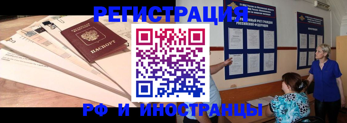 прописка штамп в Волжском