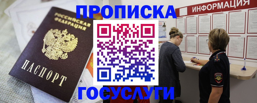 прописка регистрация в Волжском