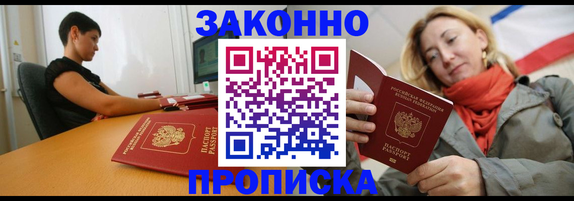 прописка для военкомата в Волжском