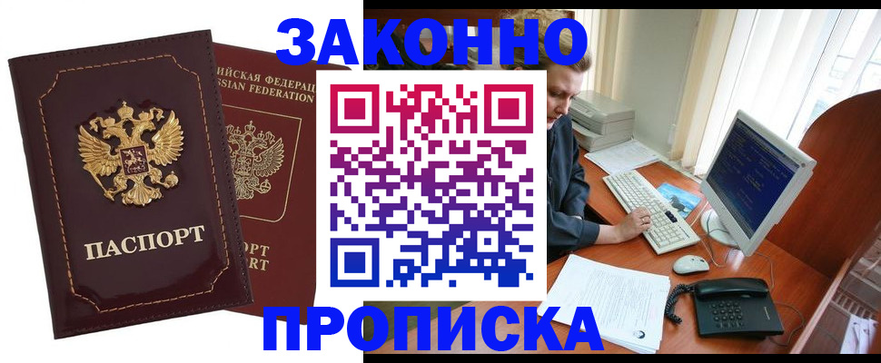 временная регистрация в Волжском
