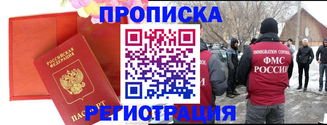 прописка гарантия в Волжском