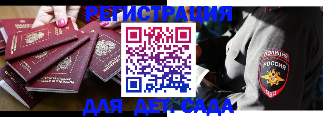 регистрация для школы в Волжском