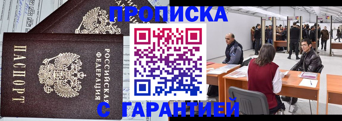 временная регистрация законно в Волжском